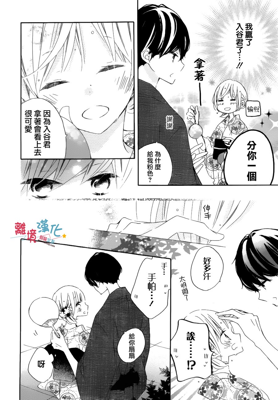 假装女友韩漫全集-第53话无删减无遮挡章节图片 