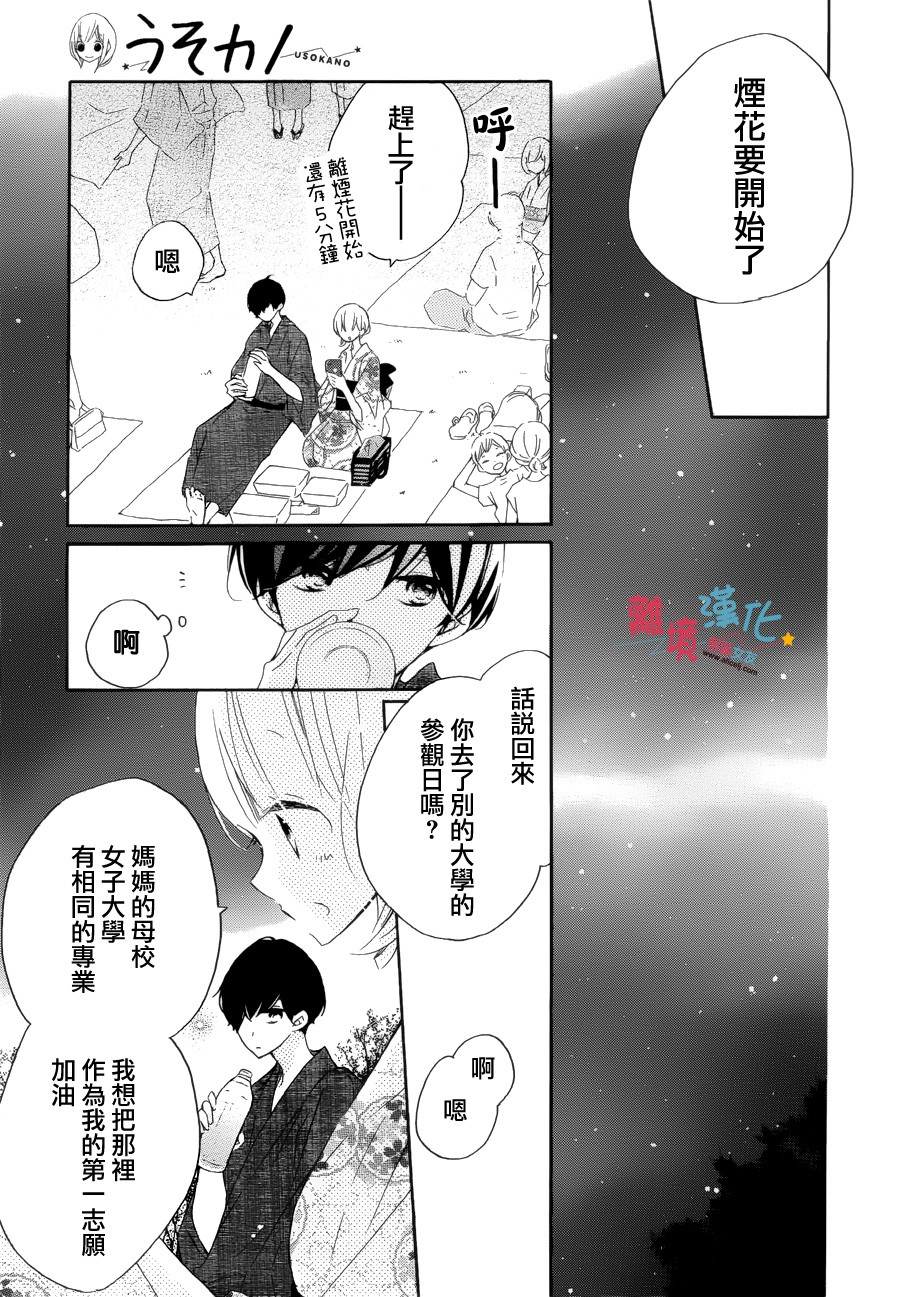 假装女友韩漫全集-第53话无删减无遮挡章节图片 