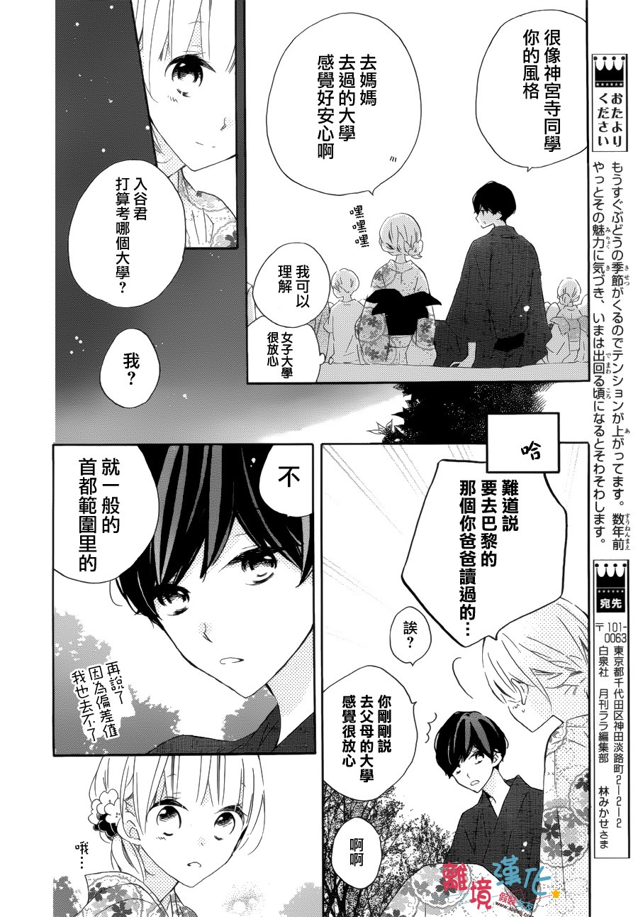 假装女友韩漫全集-第53话无删减无遮挡章节图片 