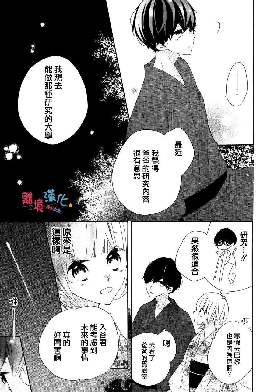 假装女友韩漫全集-第53话无删减无遮挡章节图片 