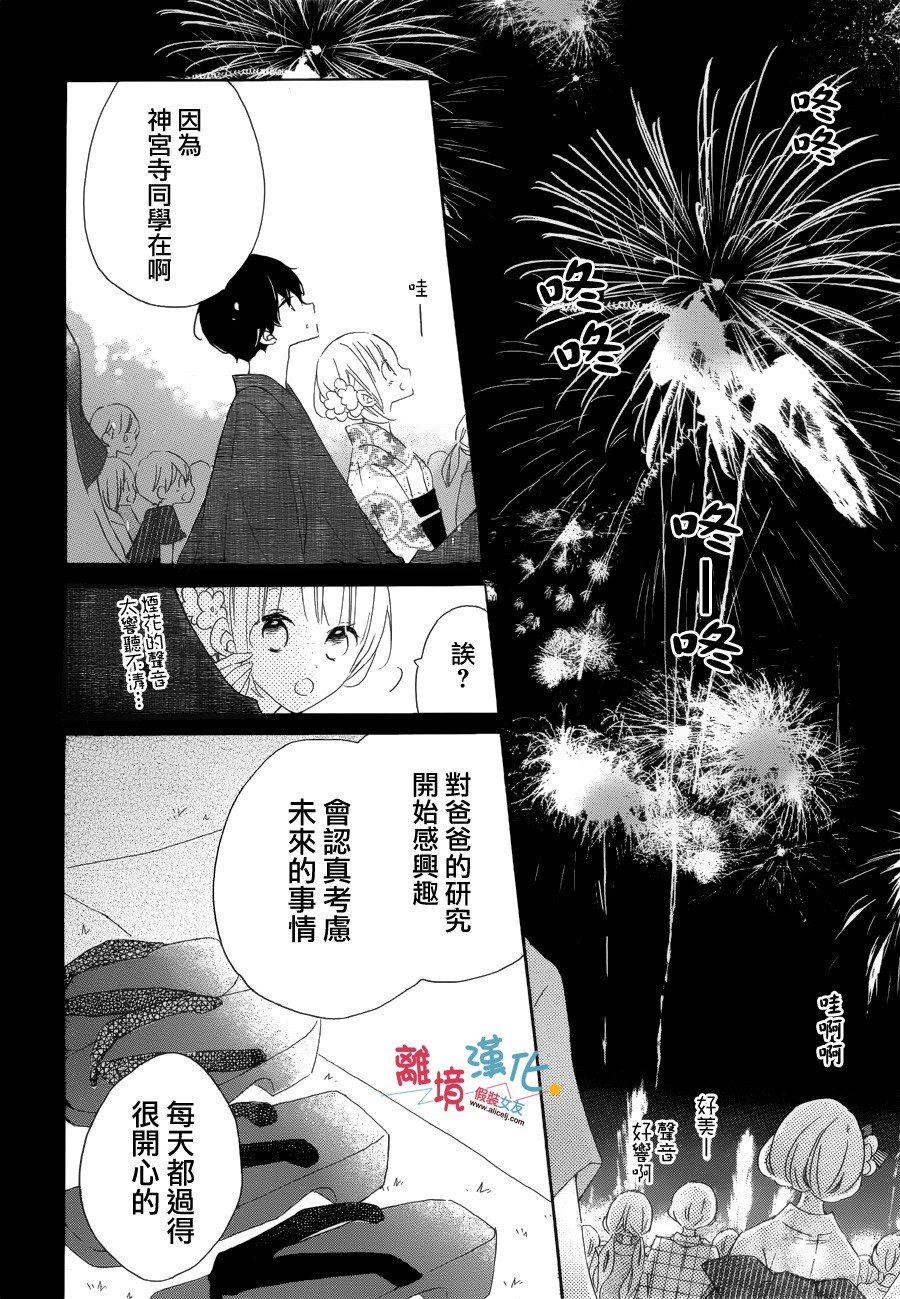 假装女友韩漫全集-第53话无删减无遮挡章节图片 