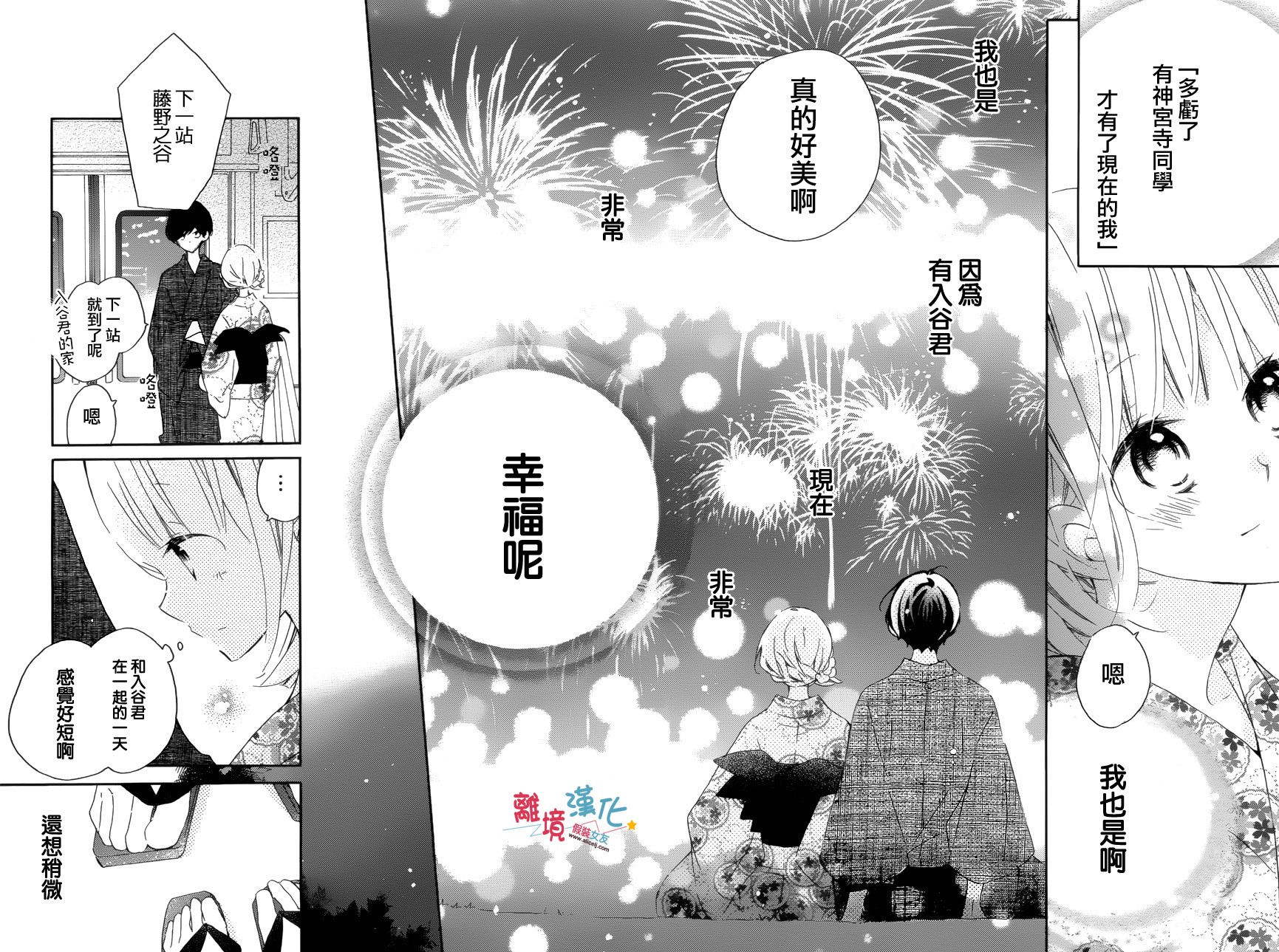假装女友韩漫全集-第53话无删减无遮挡章节图片 