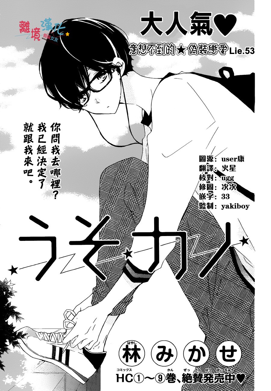 假装女友韩漫全集-第53话无删减无遮挡章节图片 