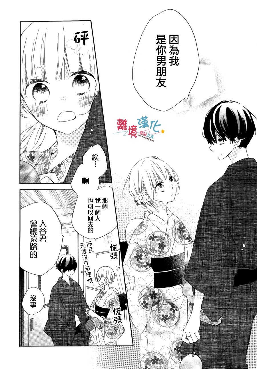 假装女友韩漫全集-第53话无删减无遮挡章节图片 
