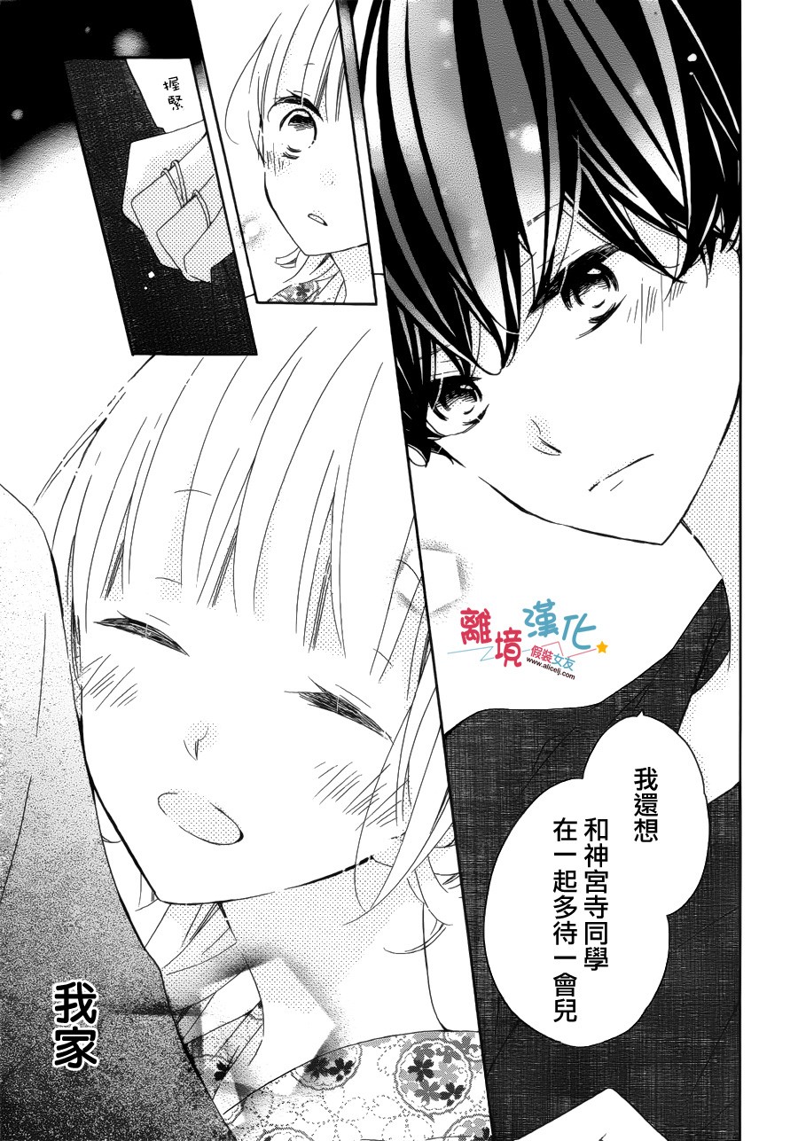 假装女友韩漫全集-第53话无删减无遮挡章节图片 