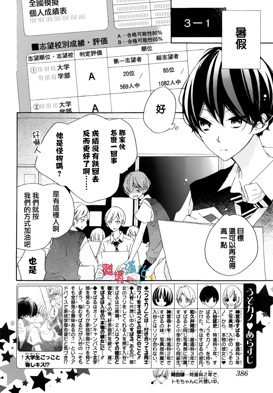 假装女友韩漫全集-第53话无删减无遮挡章节图片 