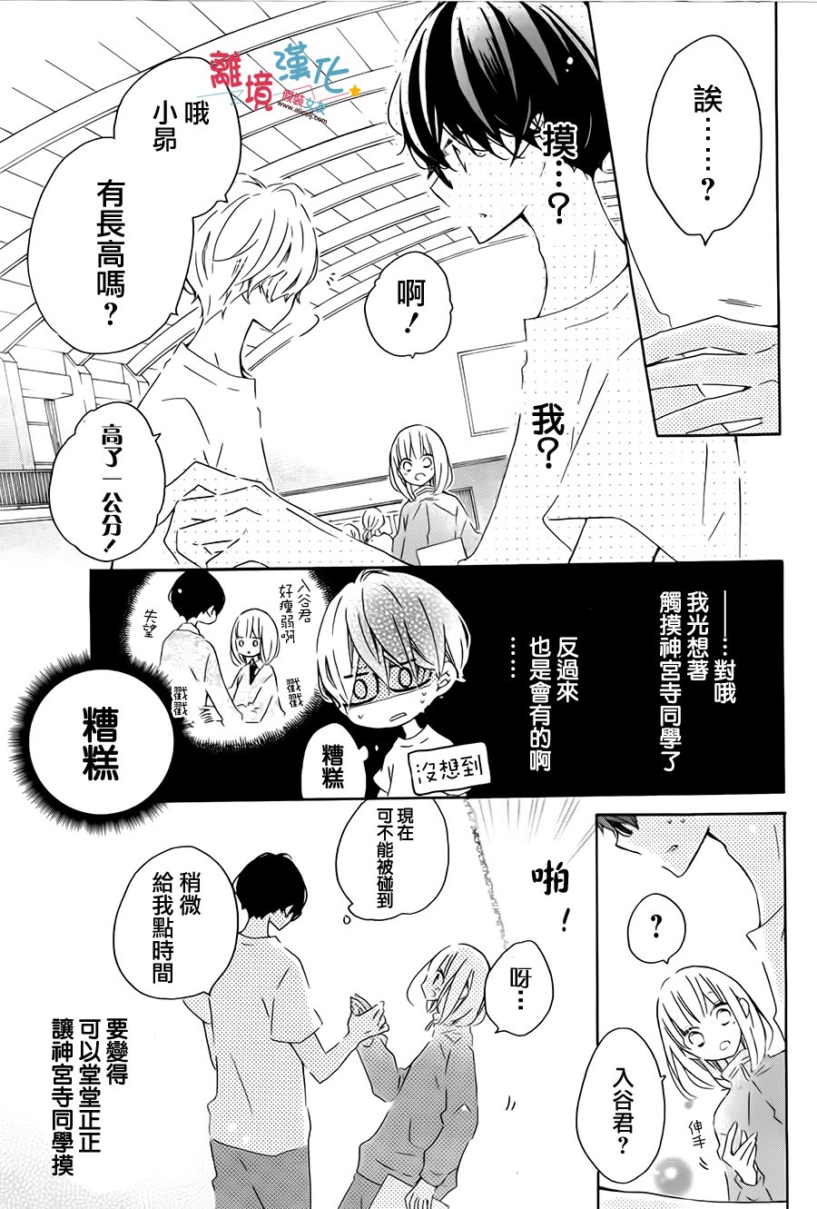 假装女友韩漫全集-第53话无删减无遮挡章节图片 