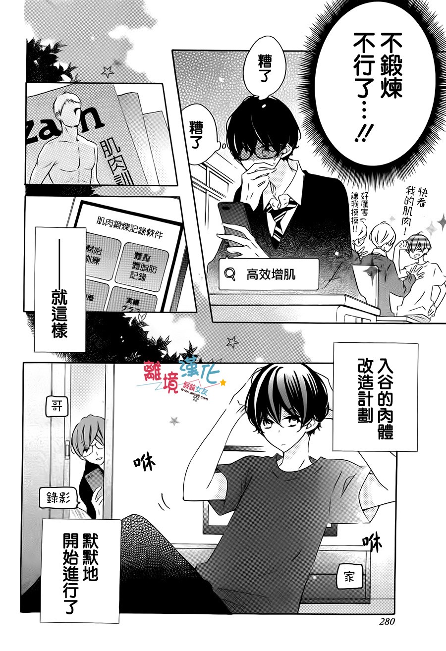 假装女友韩漫全集-第53话无删减无遮挡章节图片 