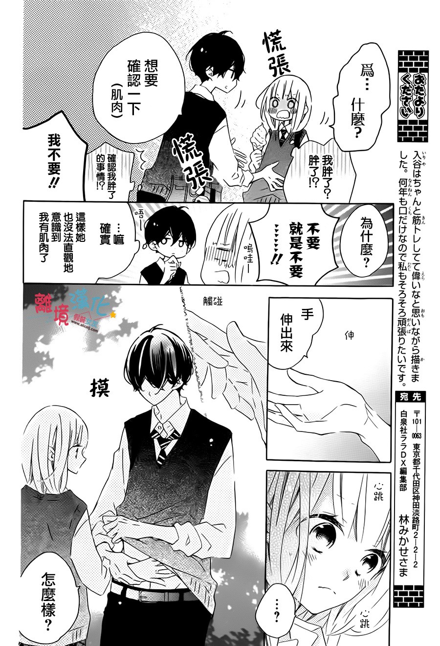 假装女友韩漫全集-第53话无删减无遮挡章节图片 