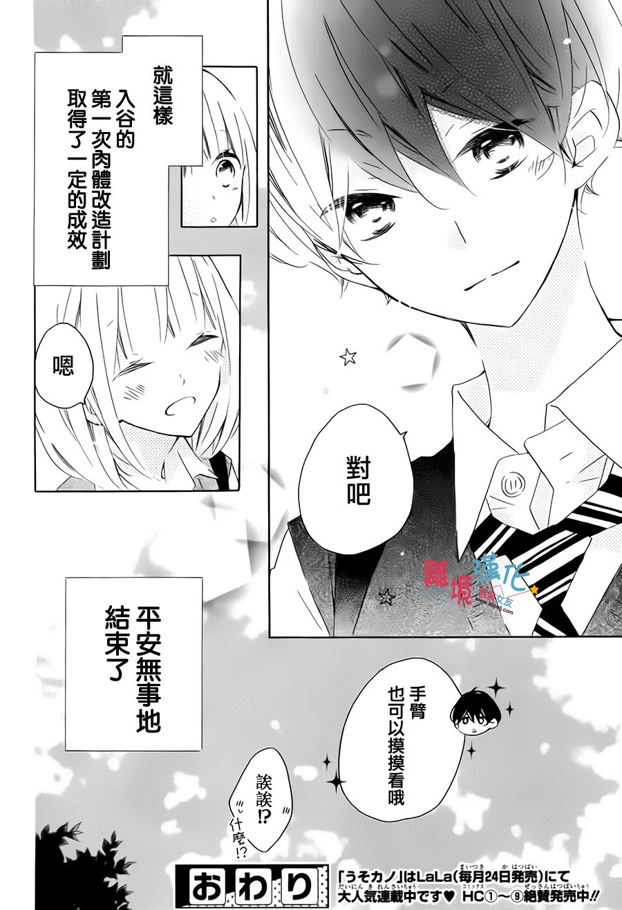 假装女友韩漫全集-第53话无删减无遮挡章节图片 