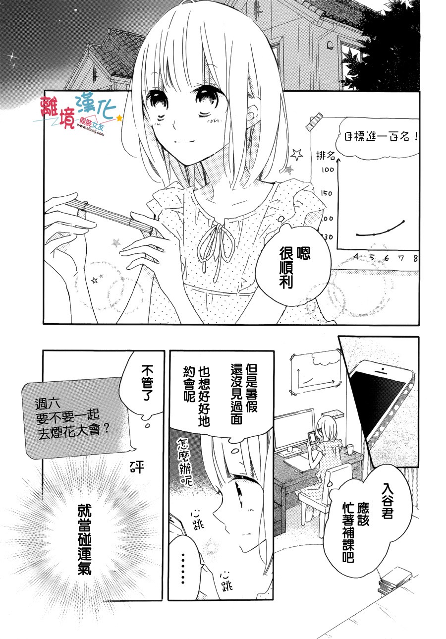 假装女友韩漫全集-第53话无删减无遮挡章节图片 