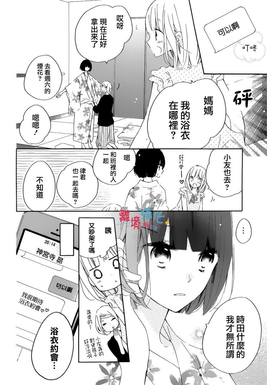 假装女友韩漫全集-第53话无删减无遮挡章节图片 