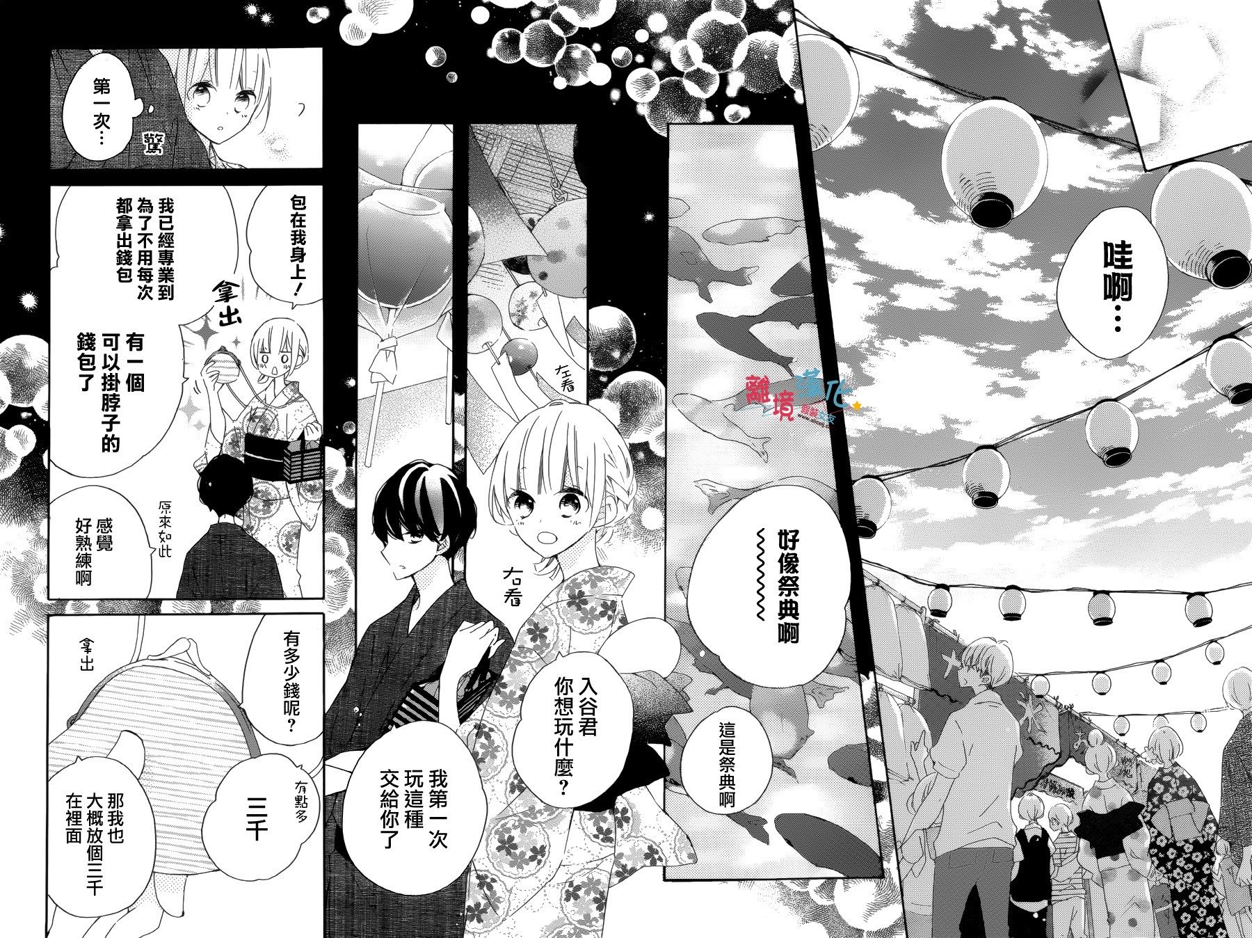假装女友韩漫全集-第53话无删减无遮挡章节图片 
