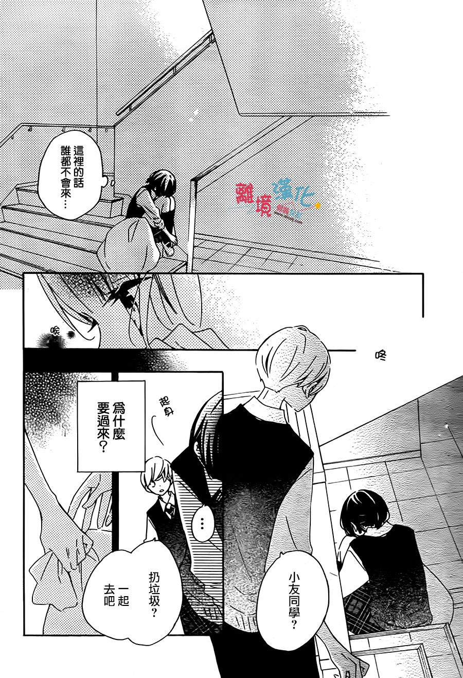 假装女友韩漫全集-第54话无删减无遮挡章节图片 