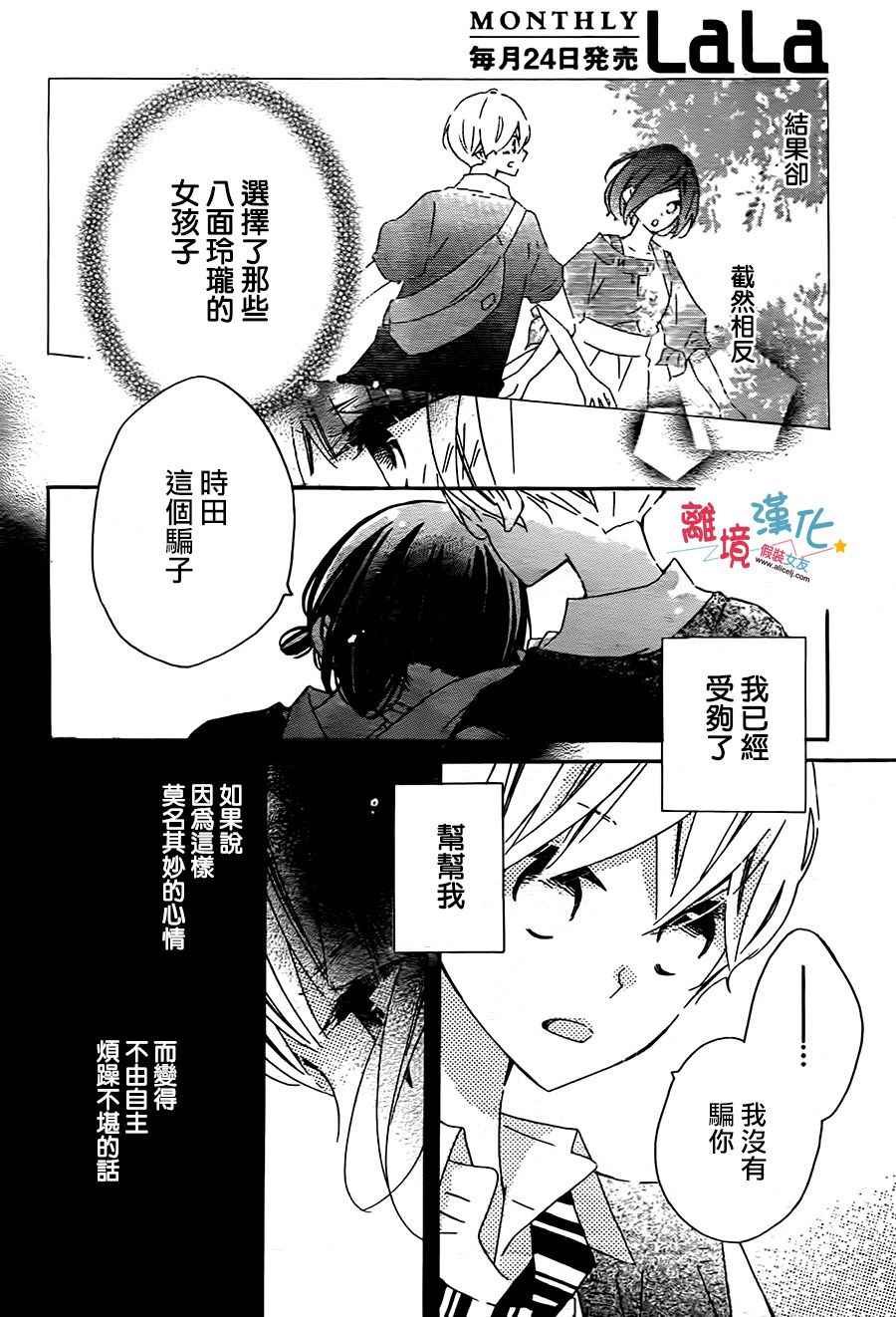 假装女友韩漫全集-第54话无删减无遮挡章节图片 