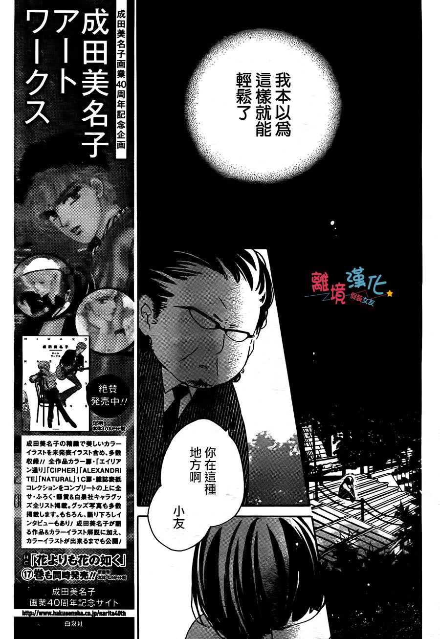 假装女友韩漫全集-第54话无删减无遮挡章节图片 