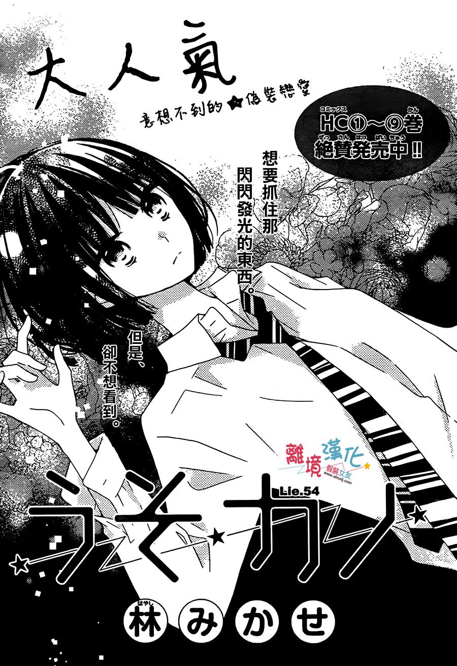 假装女友韩漫全集-第54话无删减无遮挡章节图片 