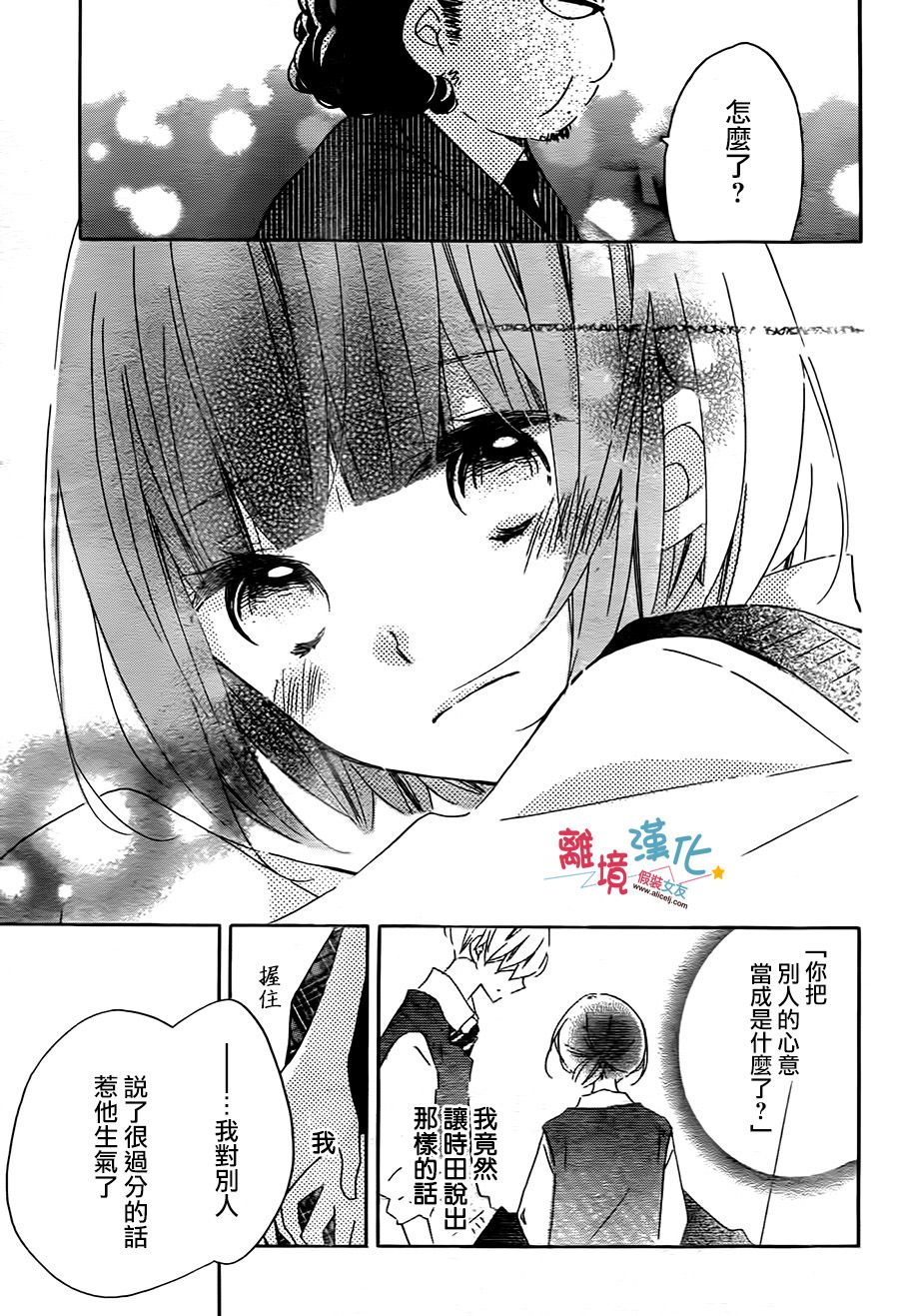 假装女友韩漫全集-第54话无删减无遮挡章节图片 