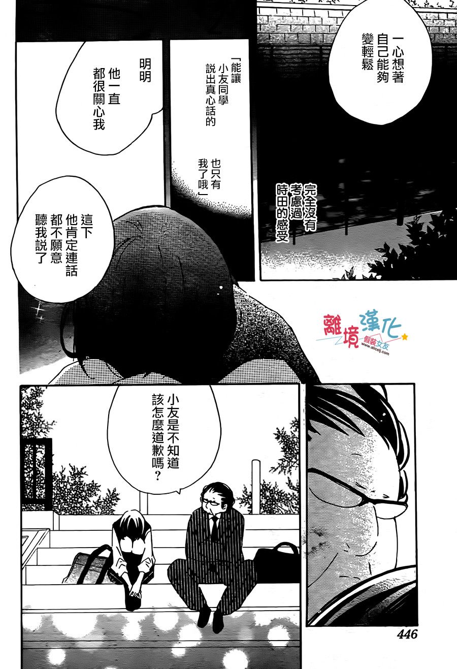 假装女友韩漫全集-第54话无删减无遮挡章节图片 