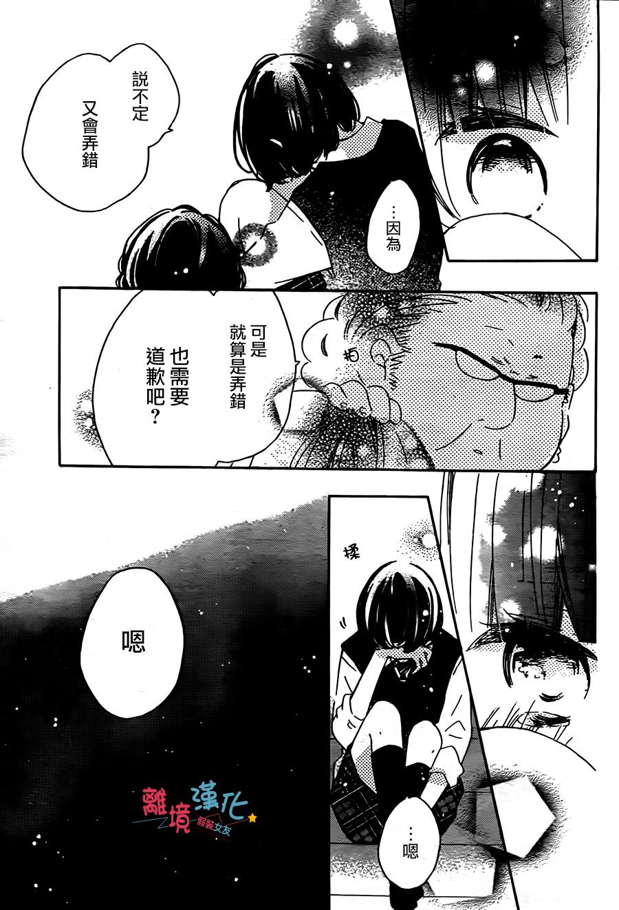 假装女友韩漫全集-第54话无删减无遮挡章节图片 