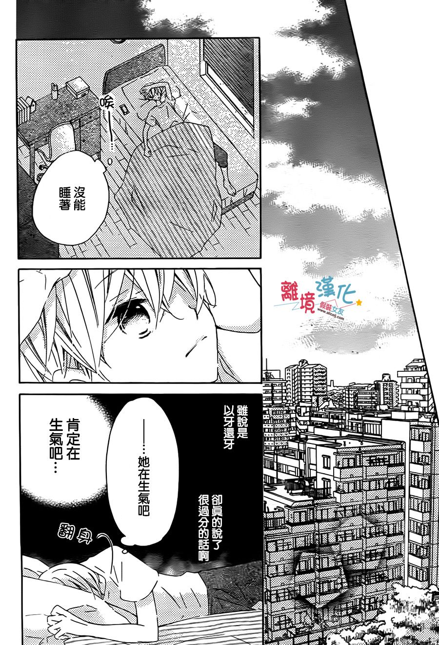假装女友韩漫全集-第54话无删减无遮挡章节图片 