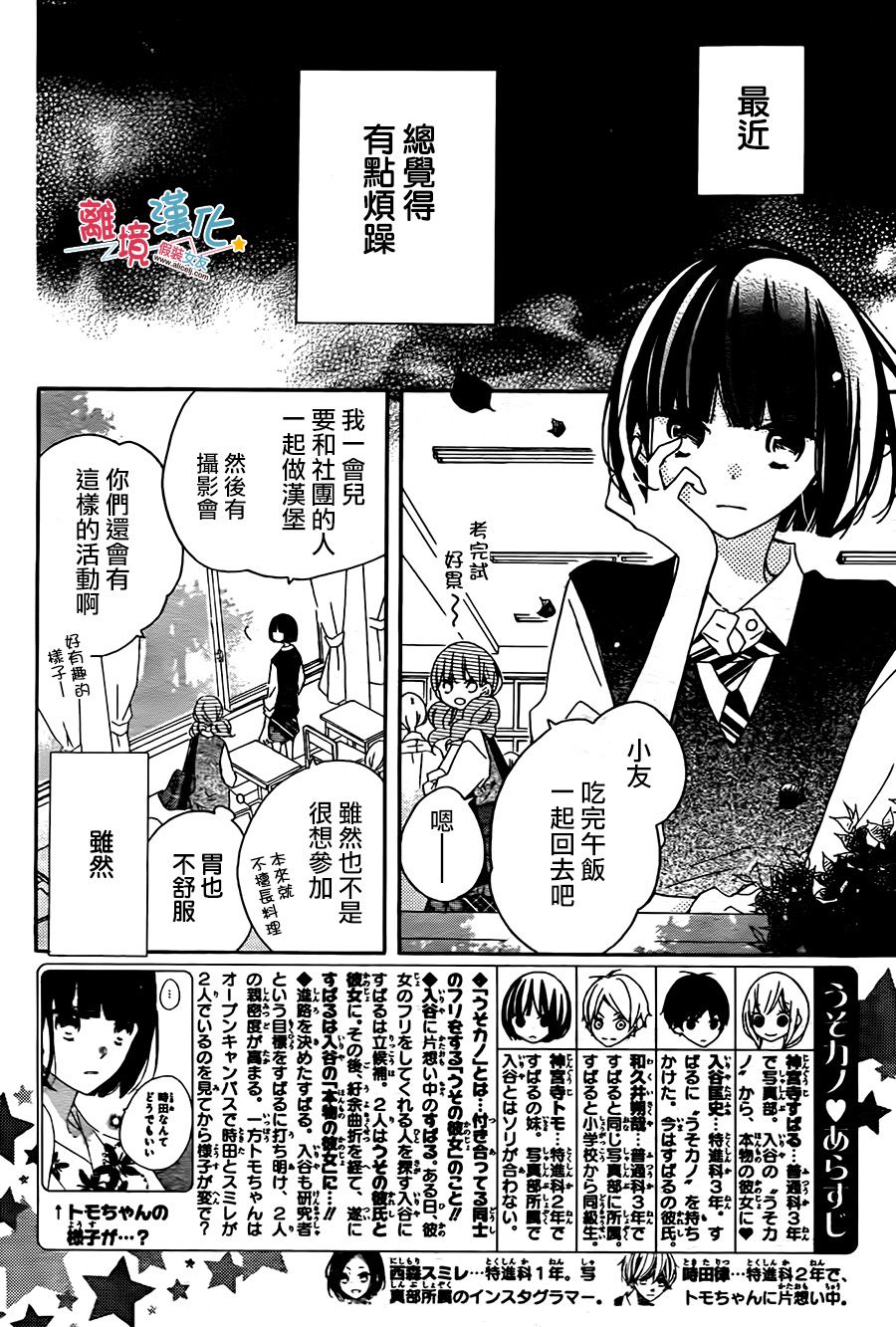 假装女友韩漫全集-第54话无删减无遮挡章节图片 