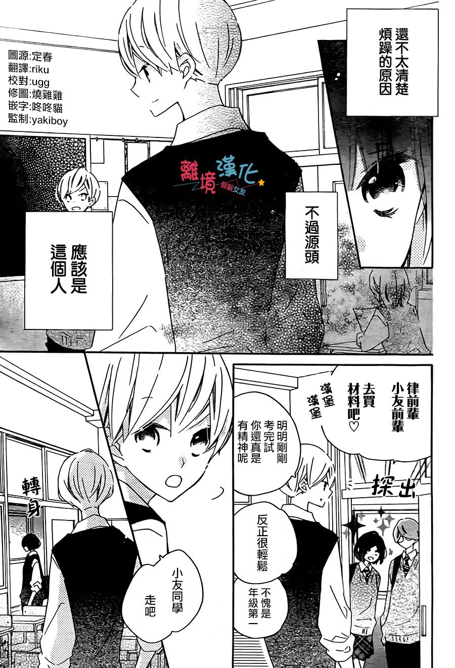 假装女友韩漫全集-第54话无删减无遮挡章节图片 