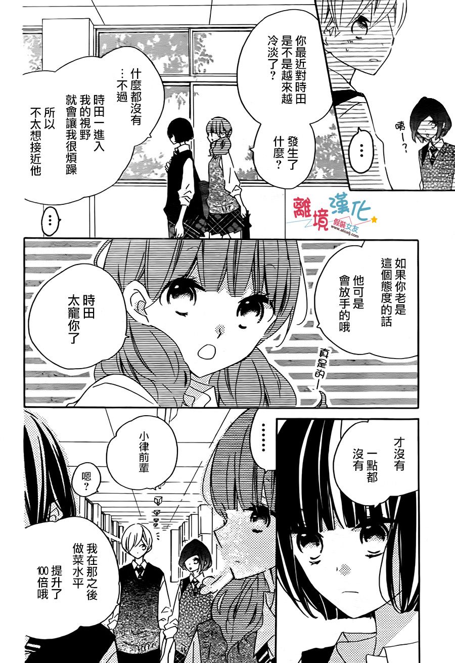 假装女友韩漫全集-第54话无删减无遮挡章节图片 