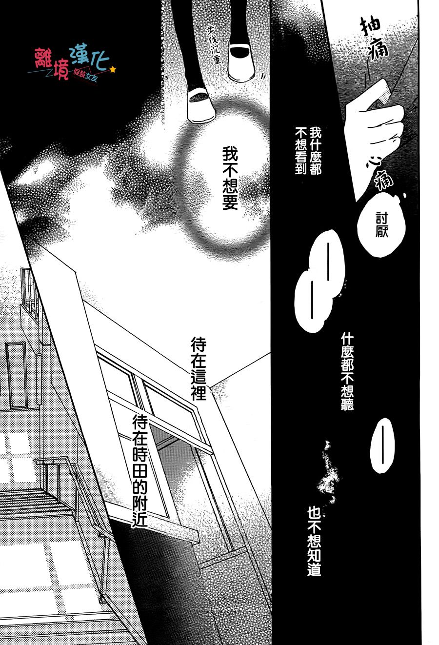 假装女友韩漫全集-第54话无删减无遮挡章节图片 