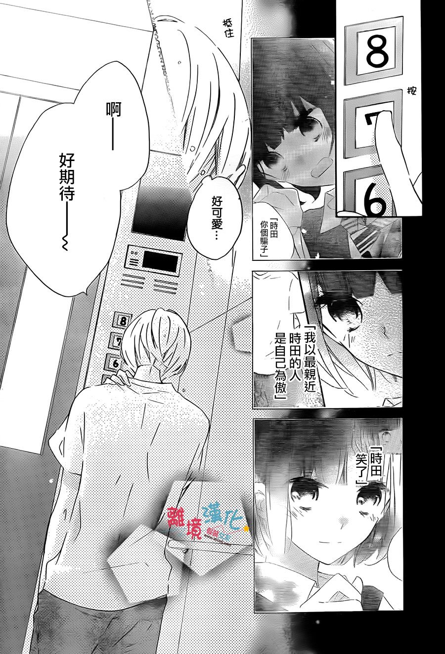 假装女友韩漫全集-第55话无删减无遮挡章节图片 