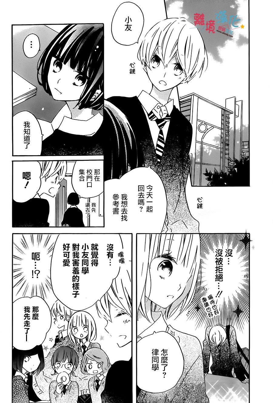 假装女友韩漫全集-第55话无删减无遮挡章节图片 