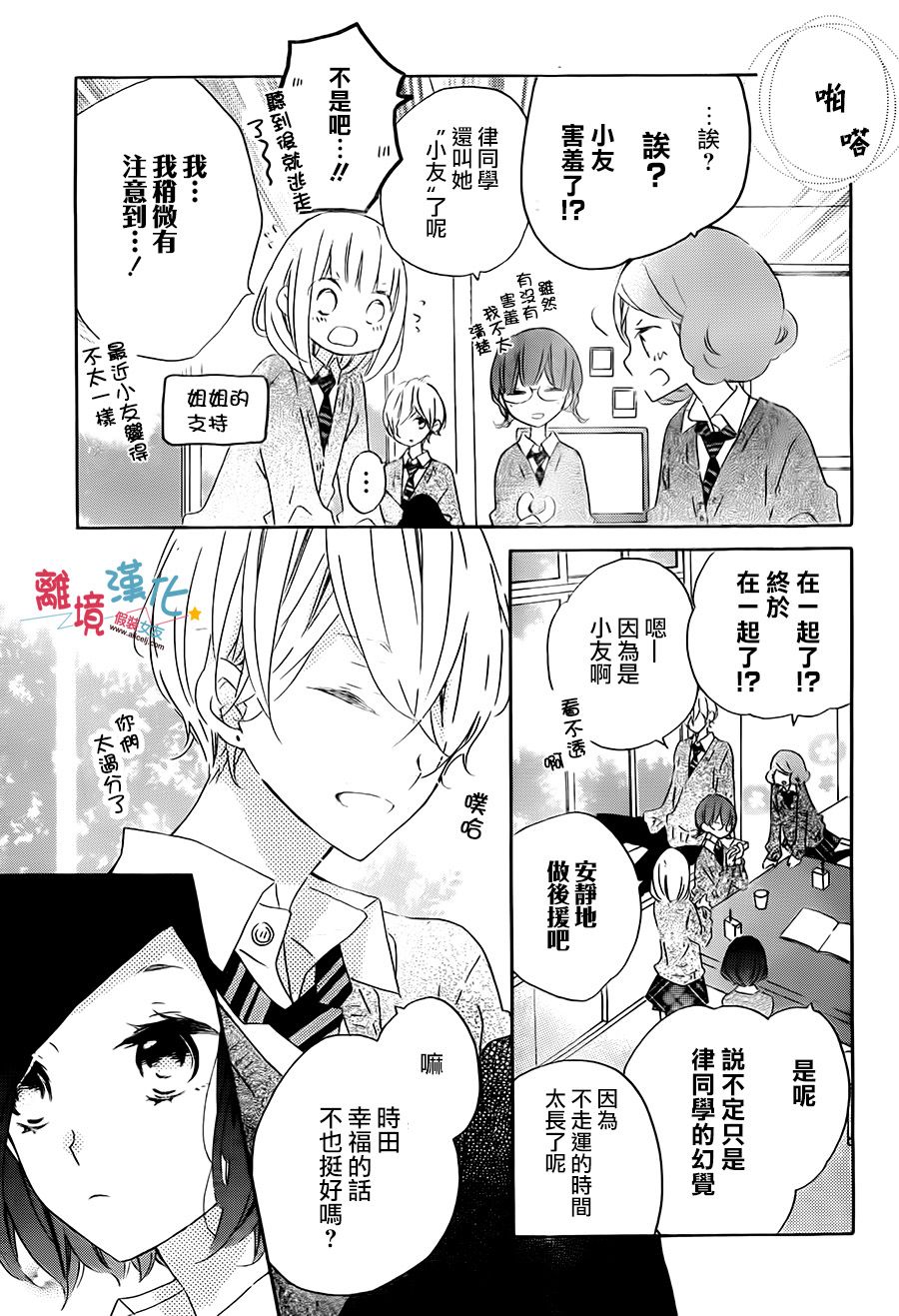 假装女友韩漫全集-第55话无删减无遮挡章节图片 