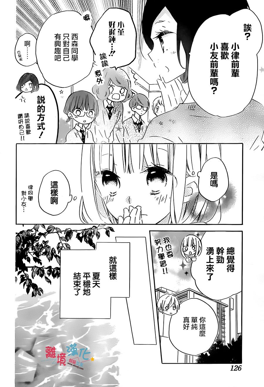 假装女友韩漫全集-第55话无删减无遮挡章节图片 