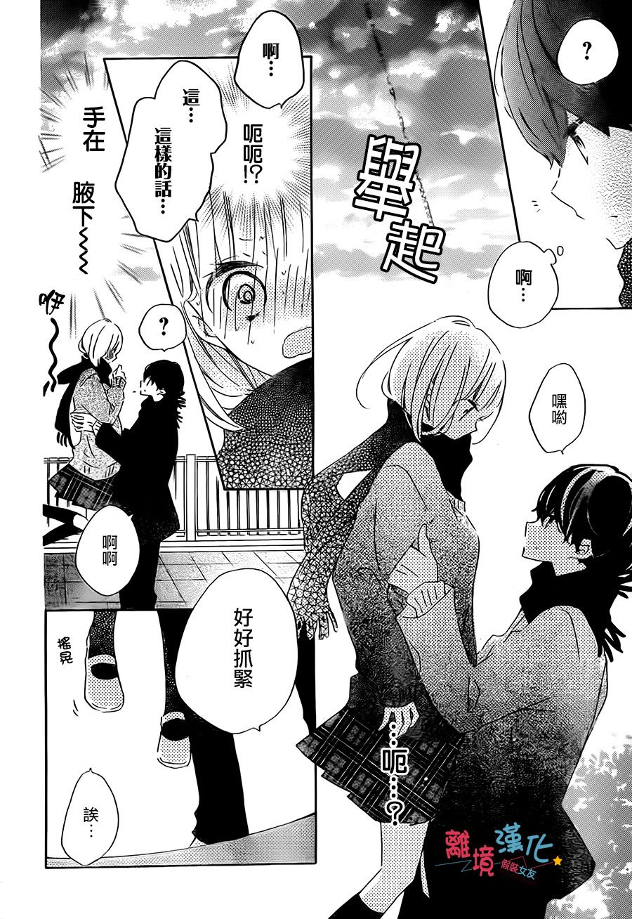 假装女友韩漫全集-第55话无删减无遮挡章节图片 
