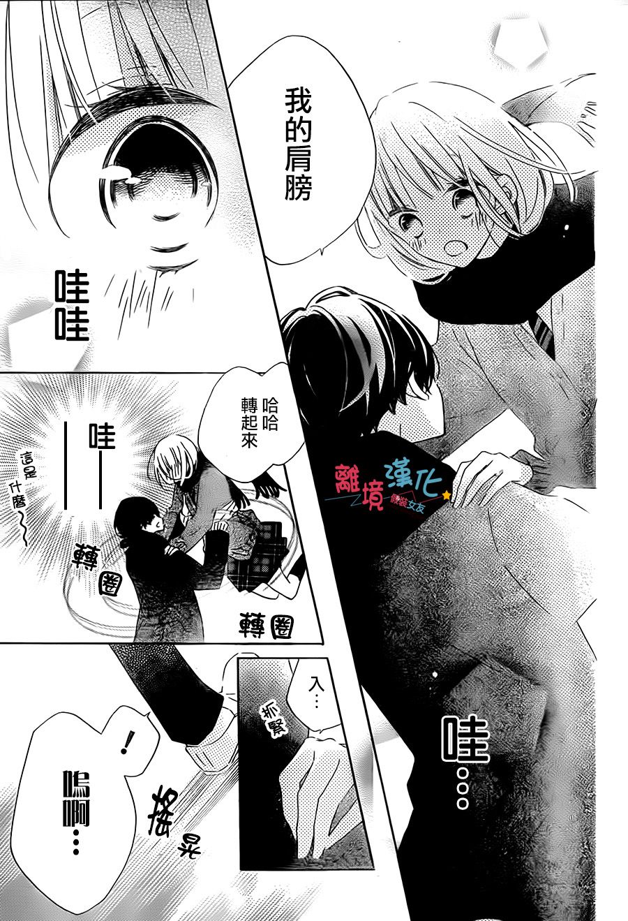 假装女友韩漫全集-第55话无删减无遮挡章节图片 