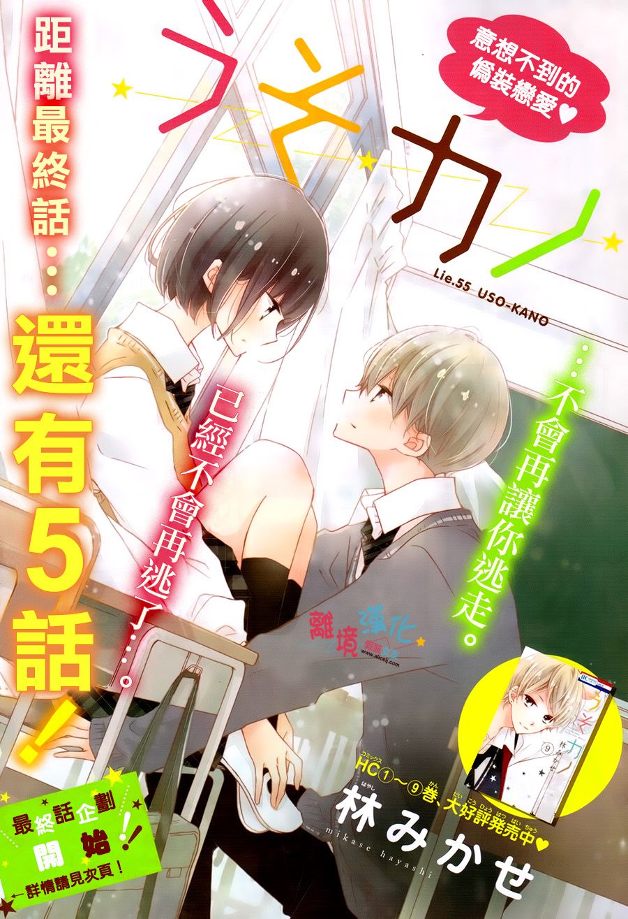 假装女友韩漫全集-第55话无删减无遮挡章节图片 