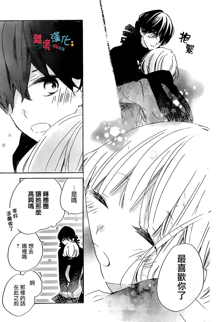 假装女友韩漫全集-第55话无删减无遮挡章节图片 