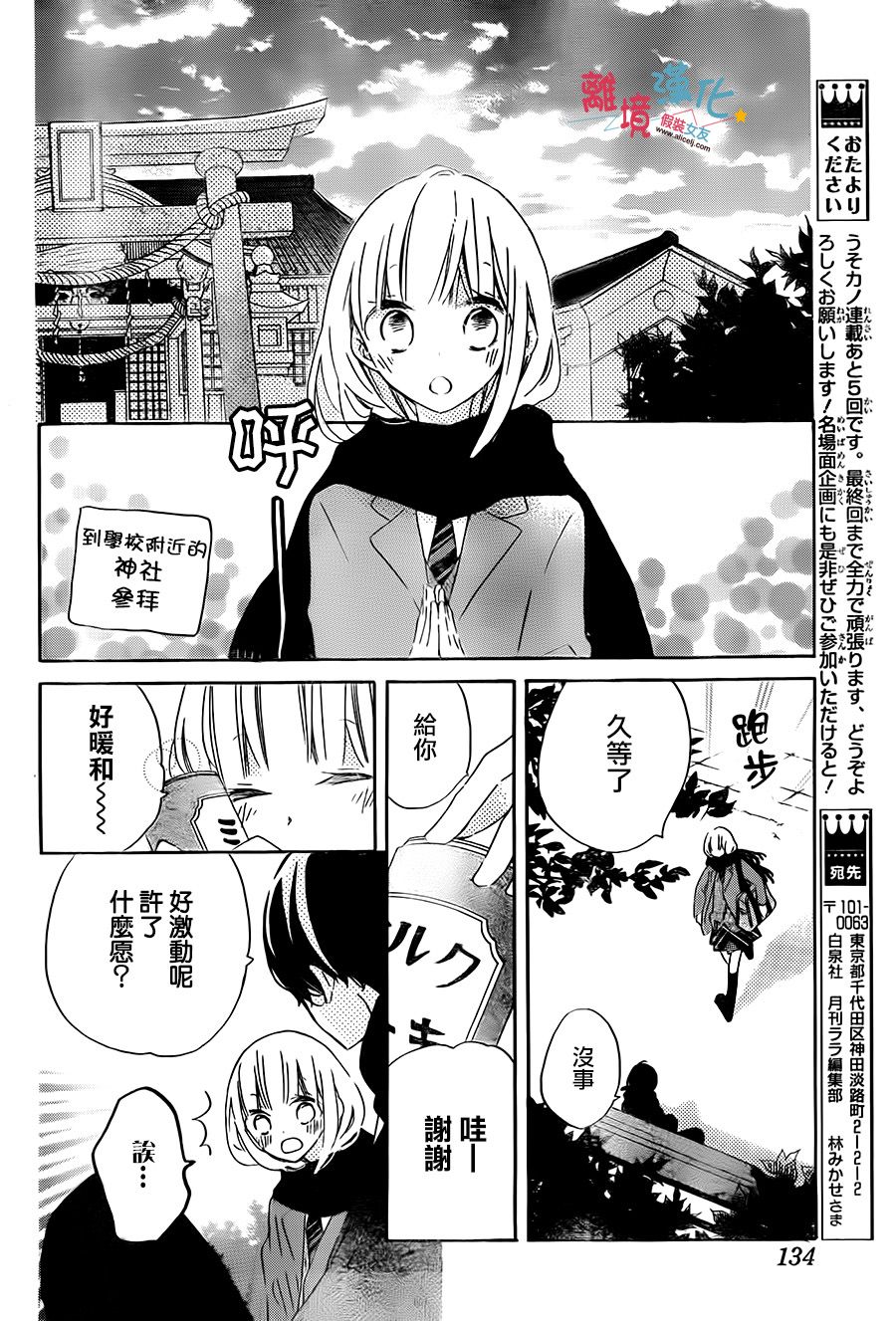 假装女友韩漫全集-第55话无删减无遮挡章节图片 