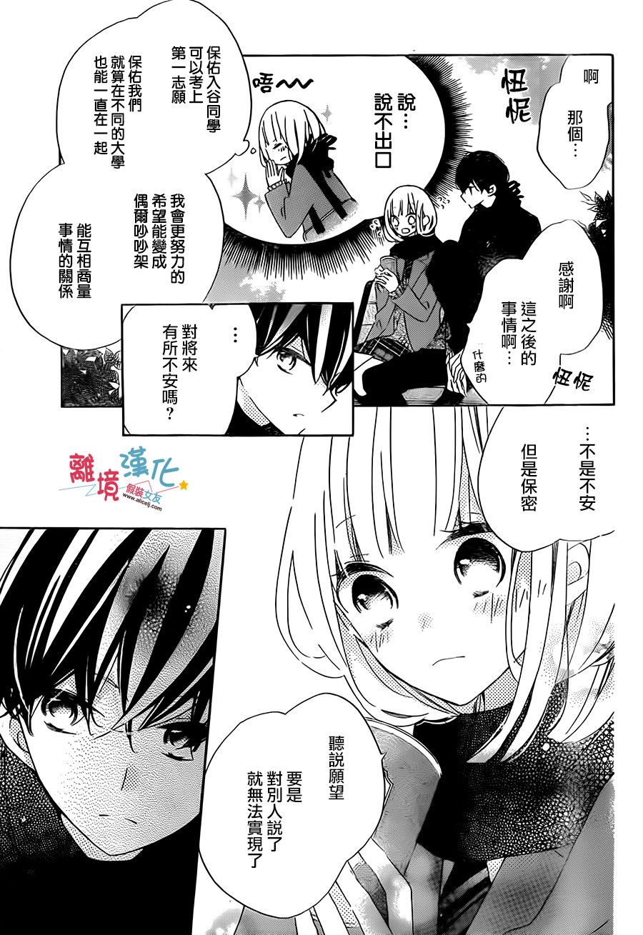 假装女友韩漫全集-第55话无删减无遮挡章节图片 