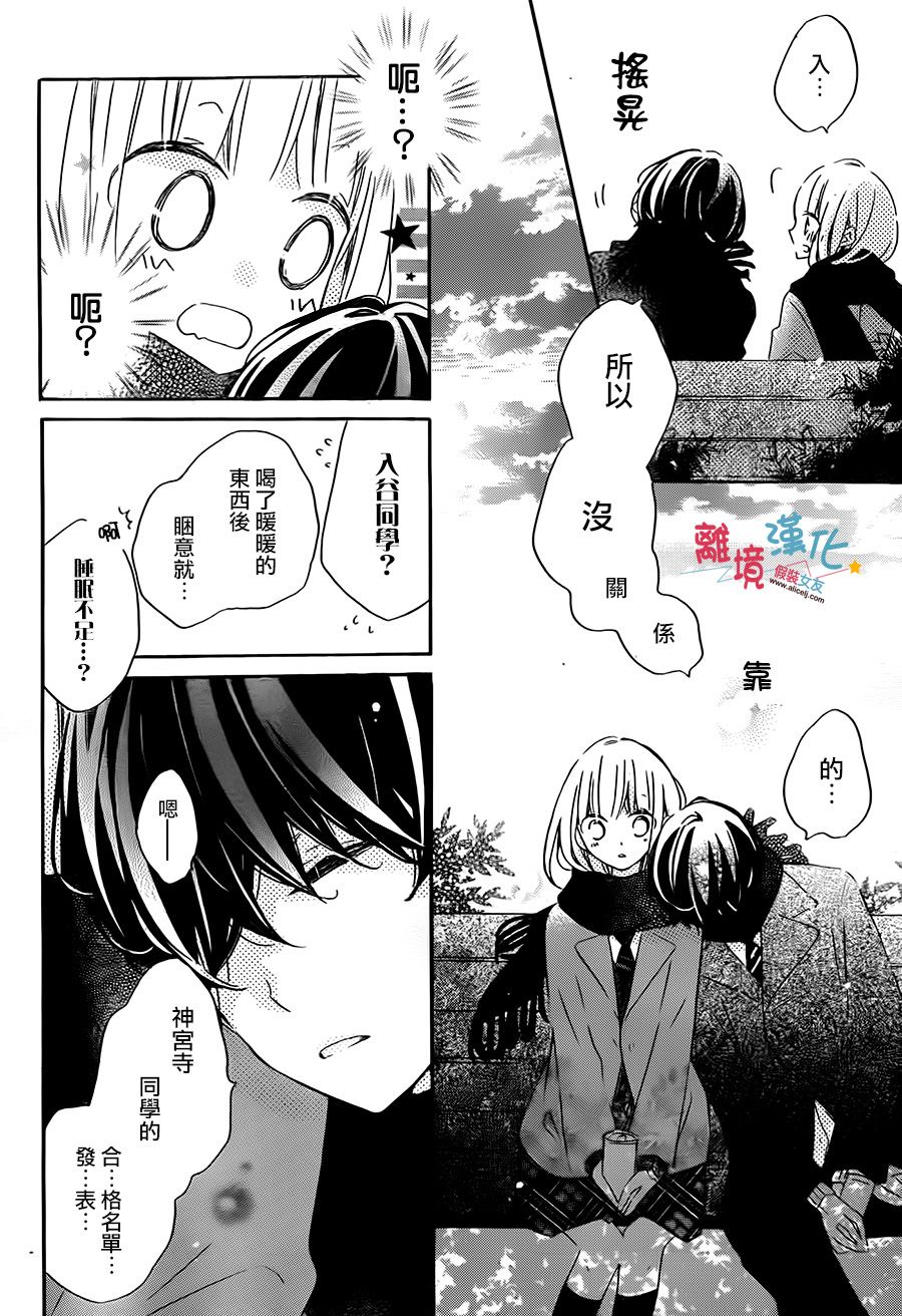 假装女友韩漫全集-第55话无删减无遮挡章节图片 