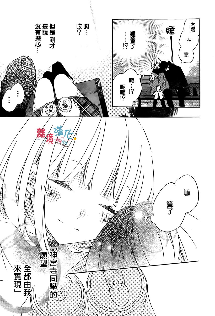 假装女友韩漫全集-第55话无删减无遮挡章节图片 