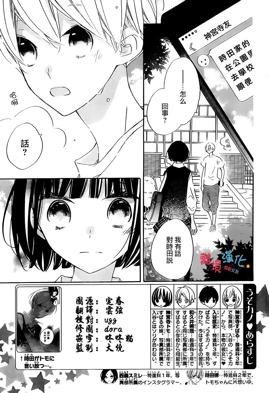 假装女友韩漫全集-第55话无删减无遮挡章节图片 