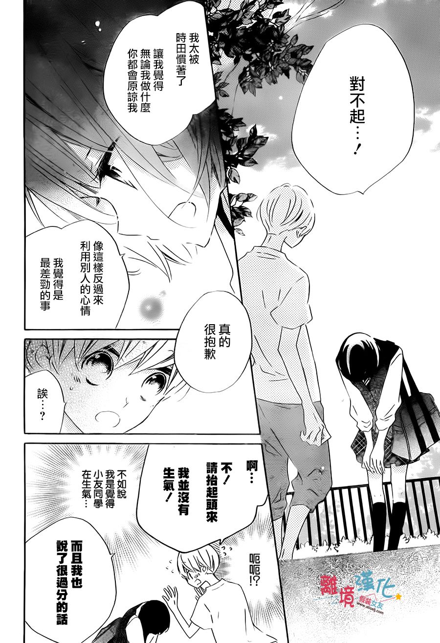 假装女友韩漫全集-第55话无删减无遮挡章节图片 