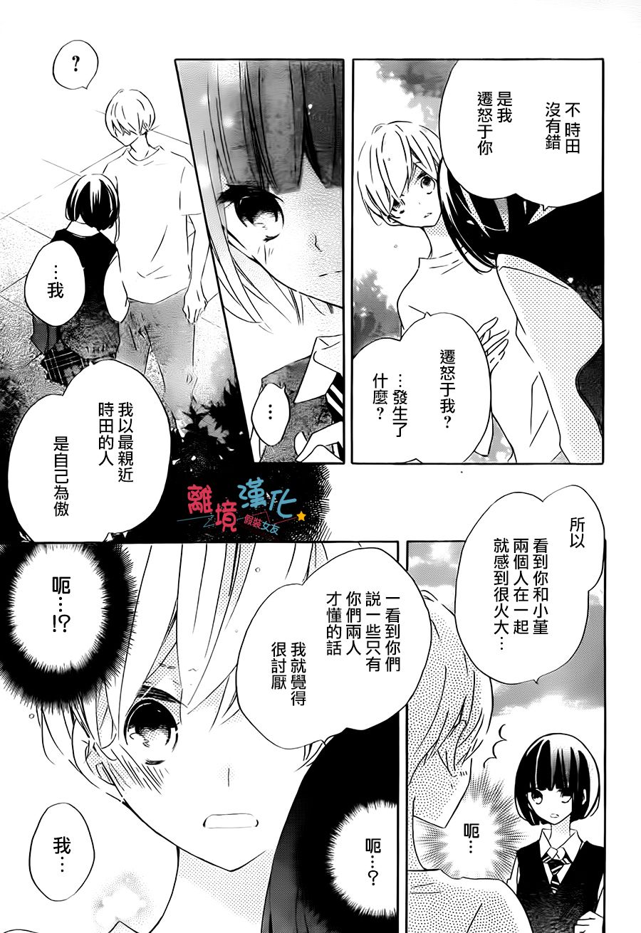 假装女友韩漫全集-第55话无删减无遮挡章节图片 