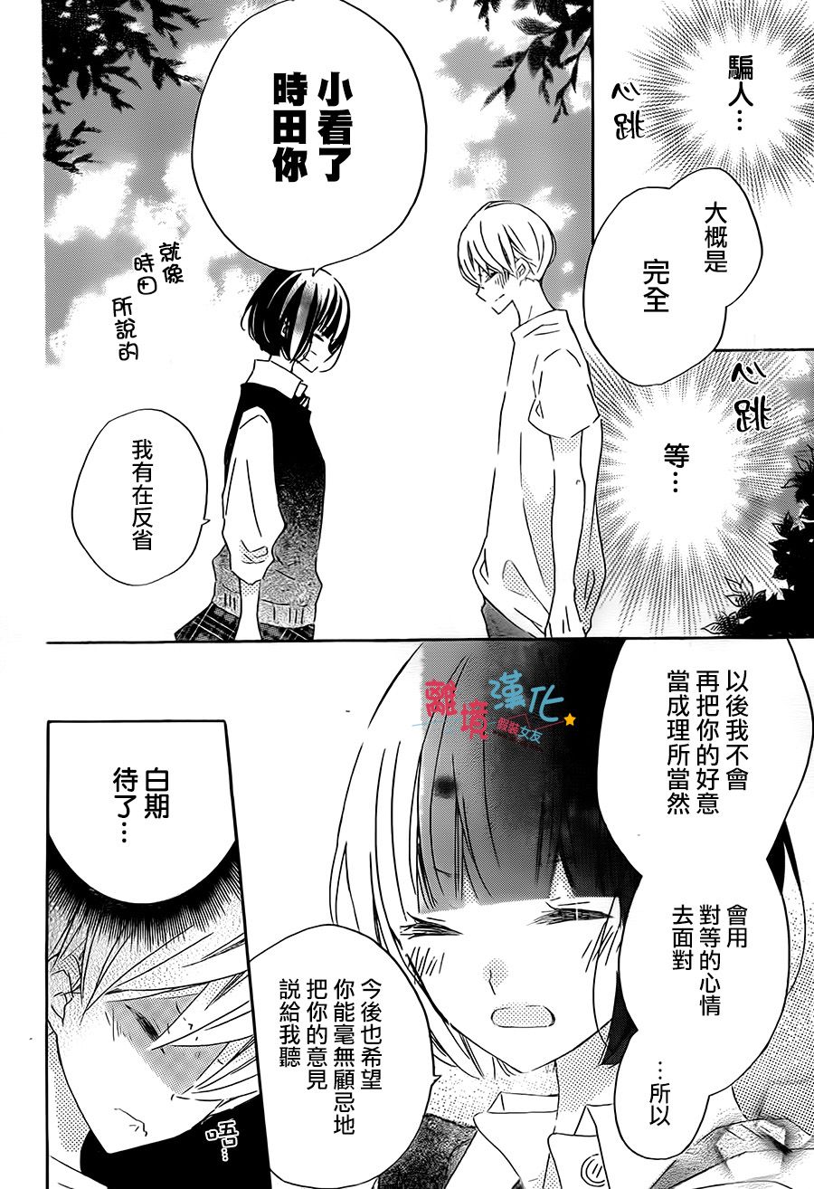 假装女友韩漫全集-第55话无删减无遮挡章节图片 