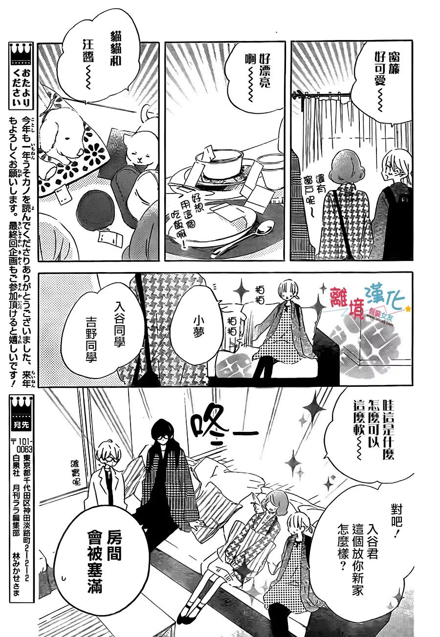 假装女友韩漫全集-第56话无删减无遮挡章节图片 