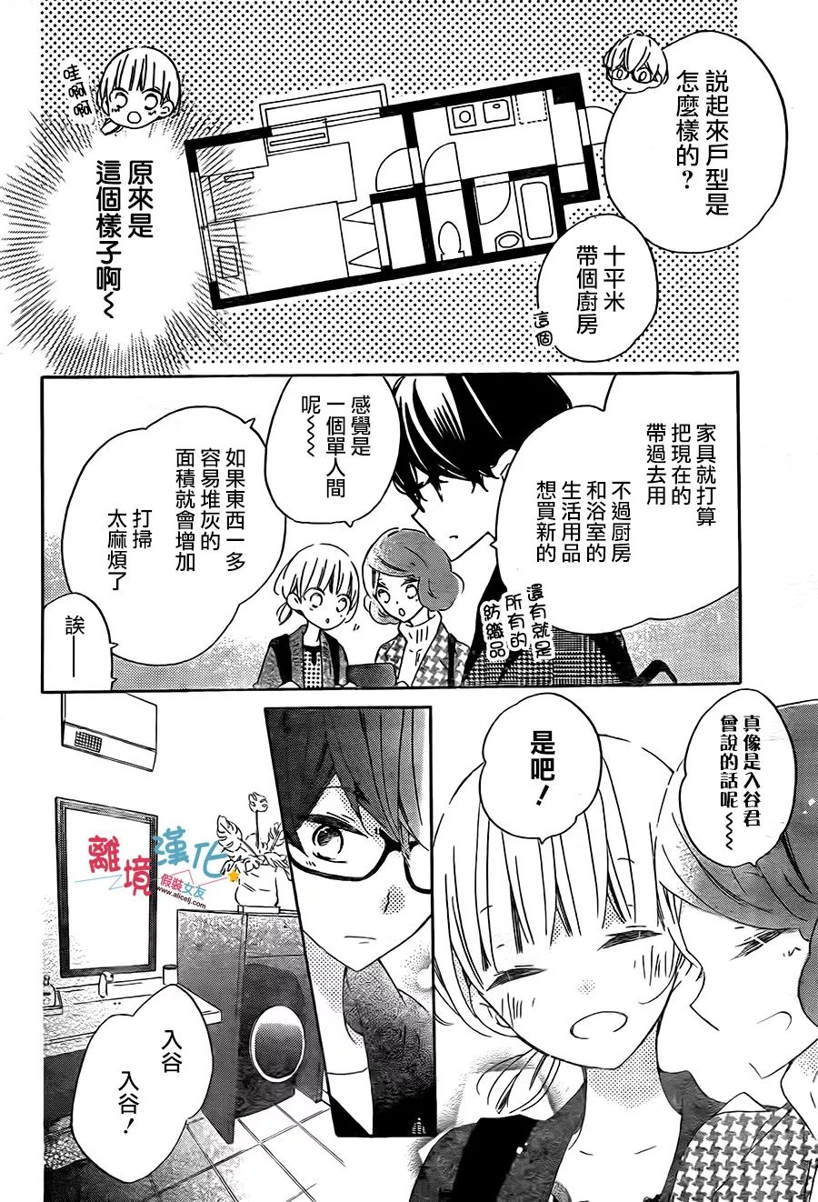 假装女友韩漫全集-第56话无删减无遮挡章节图片 
