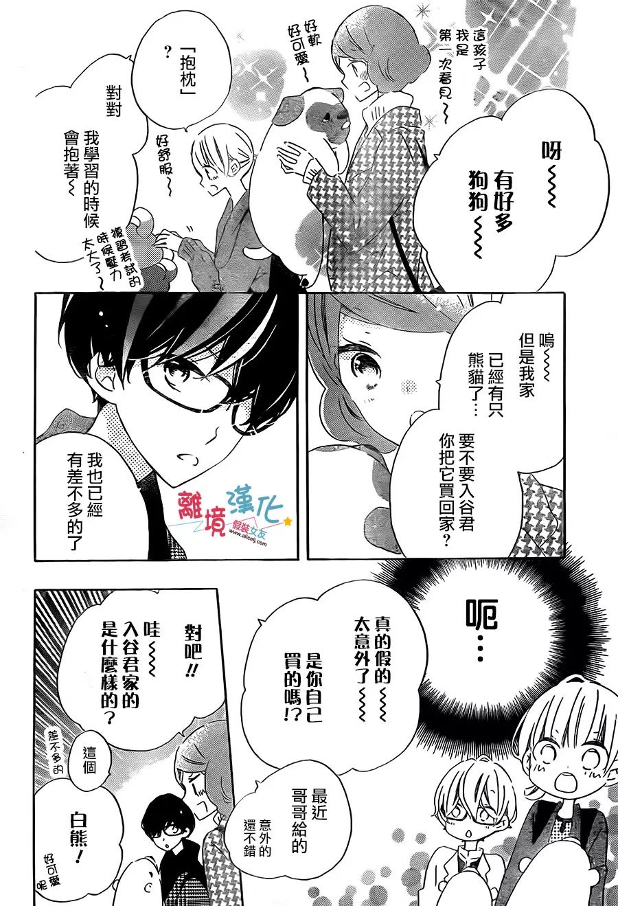 假装女友韩漫全集-第56话无删减无遮挡章节图片 