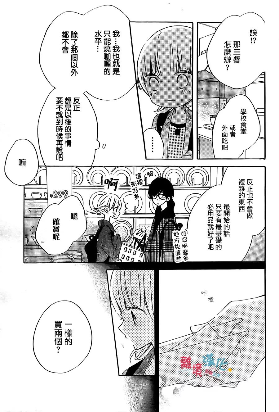 假装女友韩漫全集-第56话无删减无遮挡章节图片 