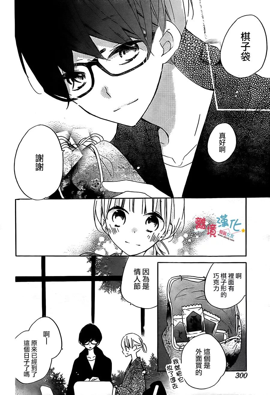 假装女友韩漫全集-第56话无删减无遮挡章节图片 